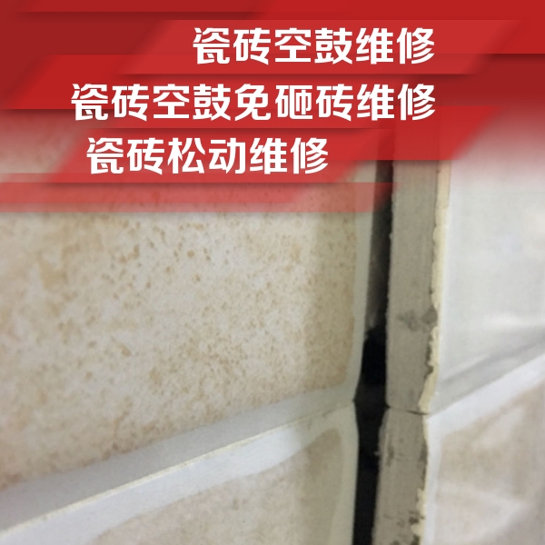 鹤壁市瓷砖空鼓维修公司分享瓷砖胶薄贴法的具体操作步骤