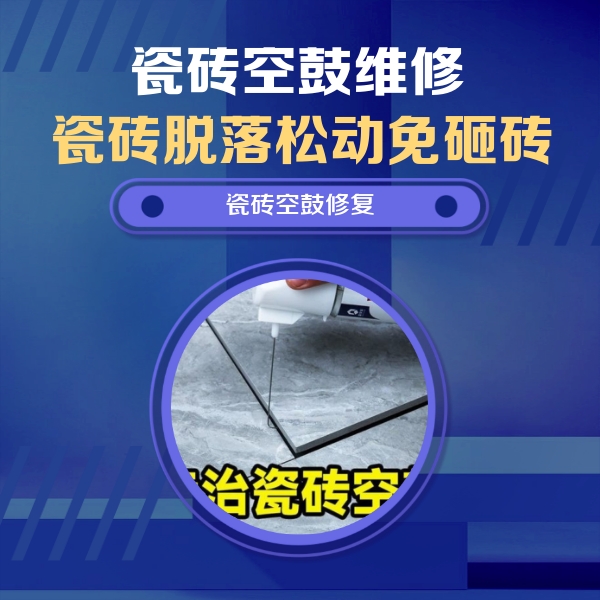 鹤壁市瓷砖空鼓维修公司分享卫生间瓷砖翘边维修的方法